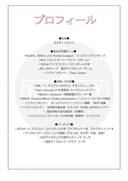 コーチ　ロバート西田プロフィール